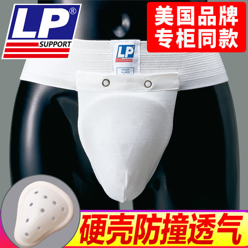 lp护裆男篮球踢足球运动防撞护阴