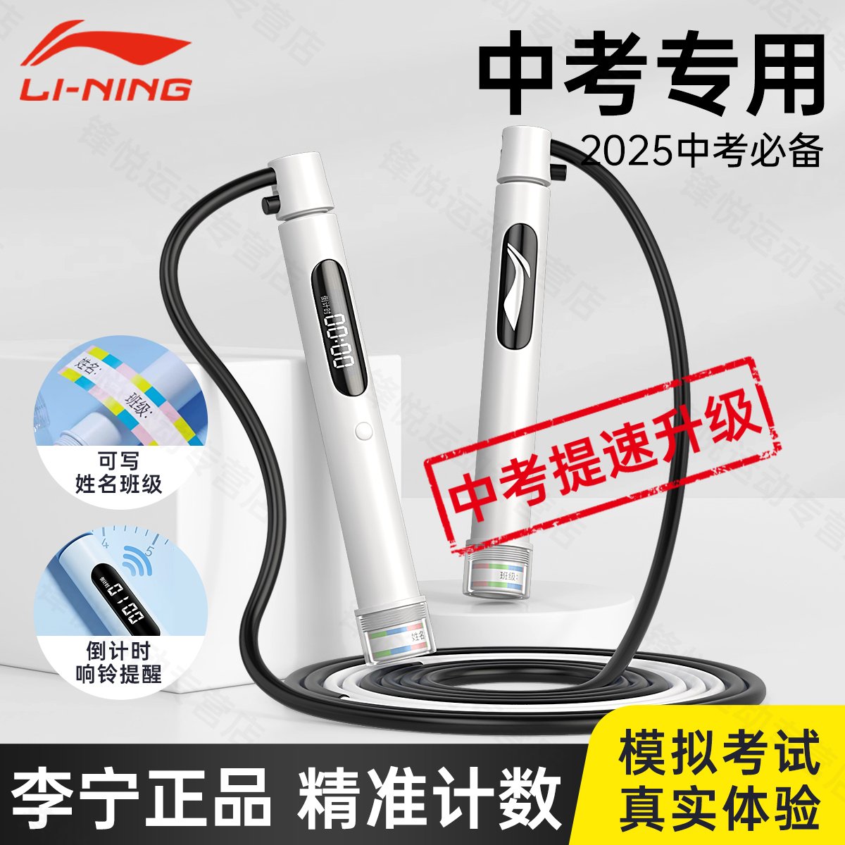 李宁第五代中考专用竞速计数跳绳