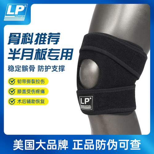 LP护膝半月板韧带髌骨损伤保护套