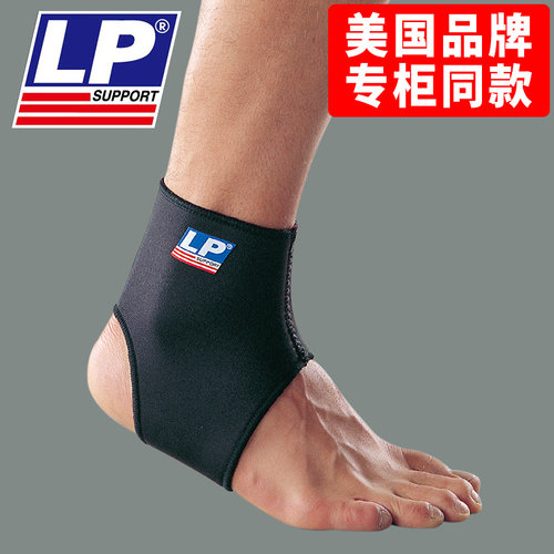 美国LP704专业运动护踝扭伤防护