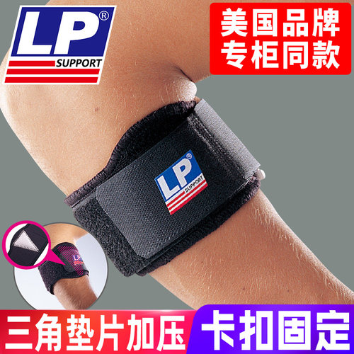 美国LP专业网球肘运动加压保护套
