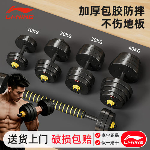 李宁哑铃可调节重量10/20/30/40kg男士健身家用一对壶铃组合套装