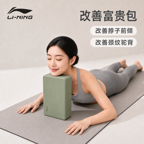 李宁瑜伽砖高密度300g