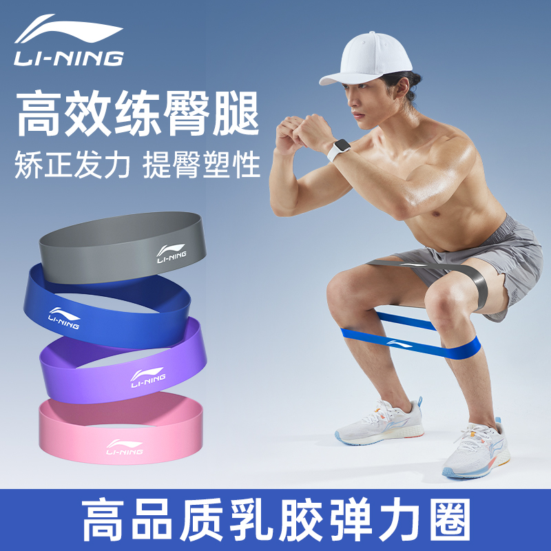 李宁健身弹力圈强化腿部力量