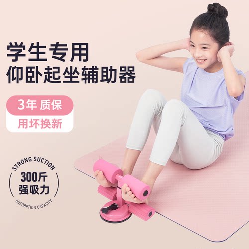 仰卧起坐辅助器中考学生推荐使用