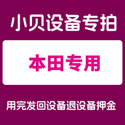 适用于本田钥匙设备押金
