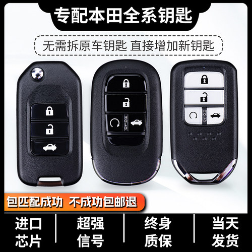 XBQCDZ专配本田车型车钥匙遥控