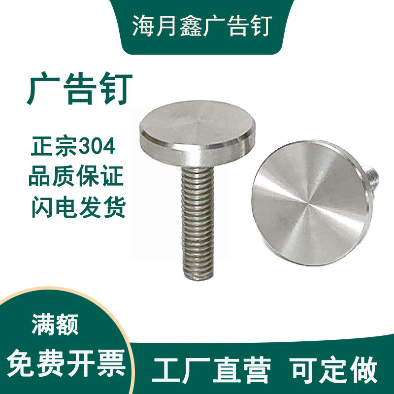 304不锈钢广告钉螺丝镜钉装饰钉
