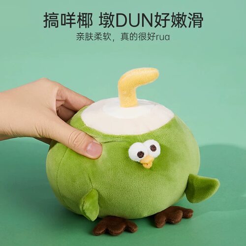 墩墩鸡系列6号椰子鸡公仔毛绒