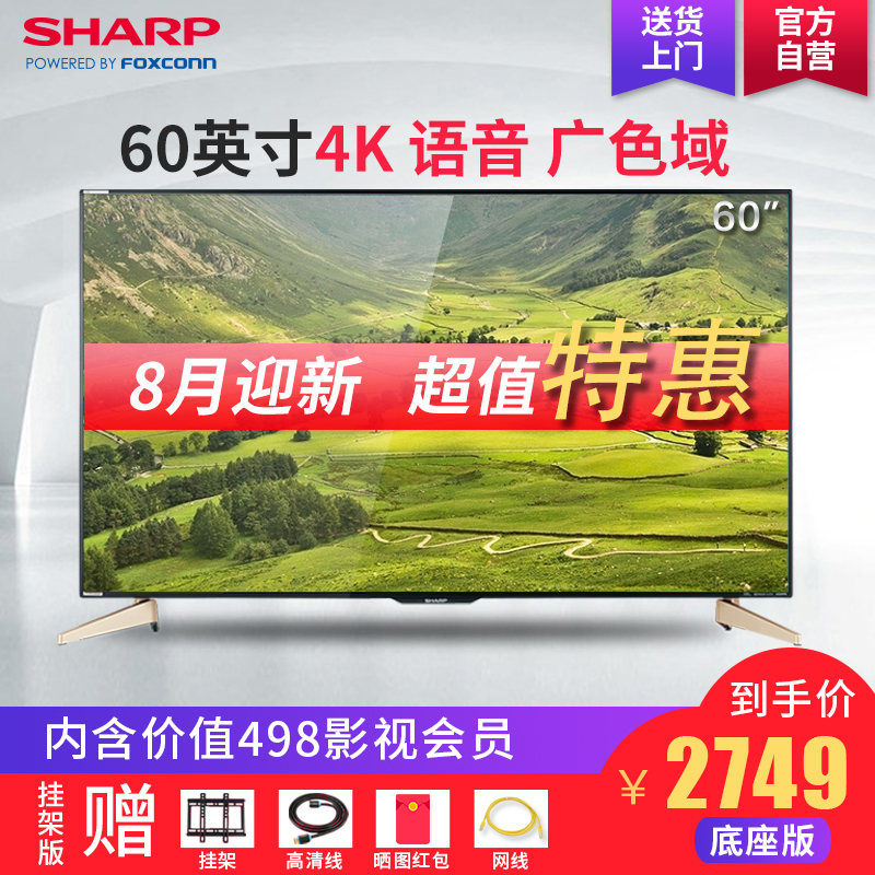 Sharp/ÏÄÆÕ LCD-60TX7008A 60Ó¢´ç4K¸ßÇåÖÇÄÜÒº¾§Æ½°åµçÊÓ»ú55 65