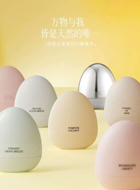 自然之境系列蛋形香水名创优品