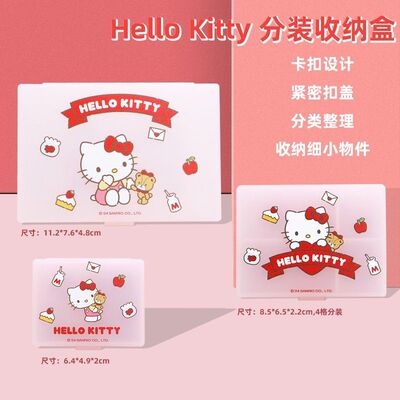名创优品凯蒂猫分装收纳盒