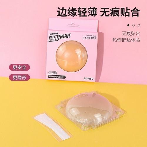 防走光圆形硅胶乳贴两对装无痕