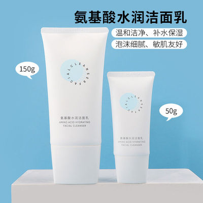 氨基酸水润洁面乳旅行装正品
