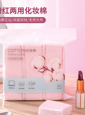 MINISO粉红双层两用180片化妆棉