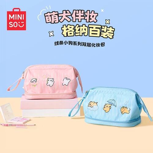 名创优品萌犬线条小狗化妆包卡通