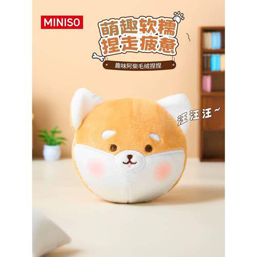 名创优品小猪柴犬毛绒捏捏玩具