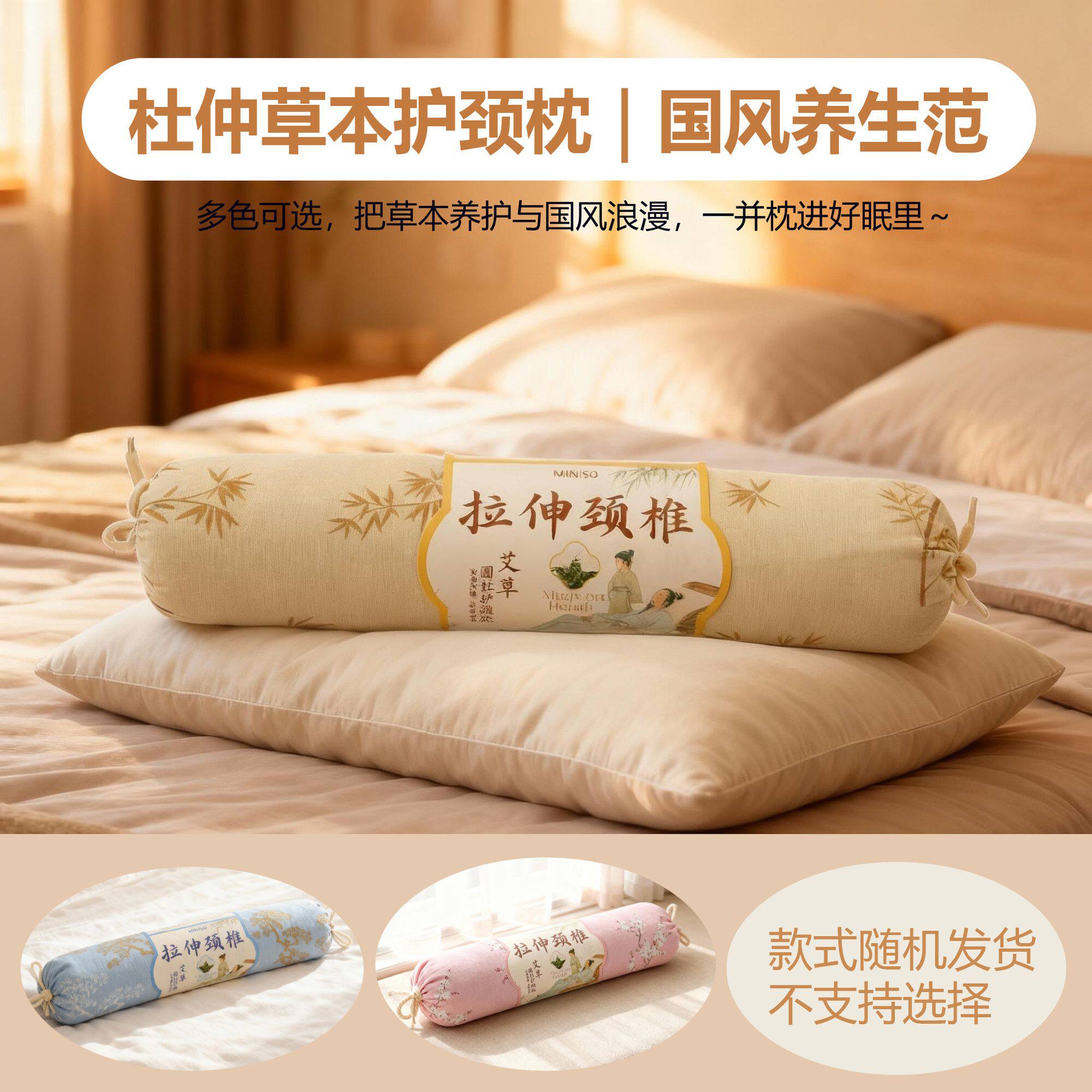 MINISO名创优品养生系列艾草圆柱护颈枕强效支撑草本清香亲肤面料