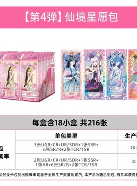 MINISO名创优品叶罗丽卡游仙境收藏卡梦幻包第4弹星愿第10弹卡片