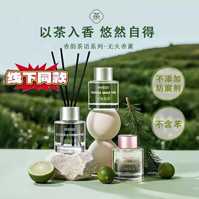 名创优品香韵茶语无火香薰家用