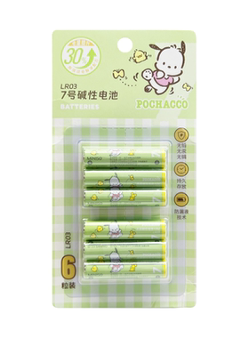 miniso名创优品三丽鸥电池7号干电池5号碱性电池装遥控器鼠标8粒