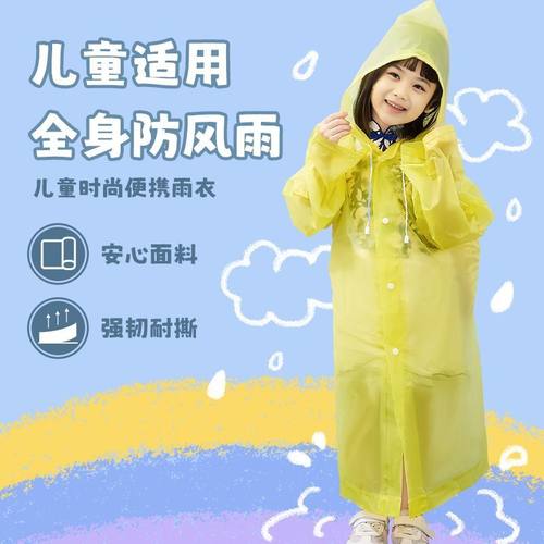 儿童成人时尚便携雨衣户外旅行