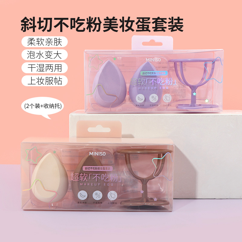 miniso名创优品斜切不吃粉美妆蛋