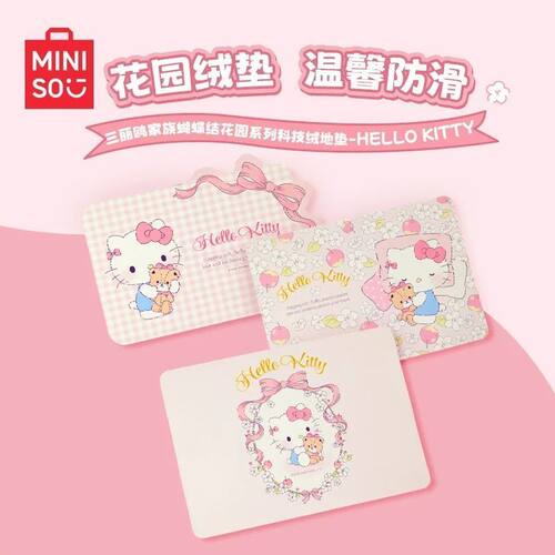 名创优品三丽鸥蝴蝶结花园地垫