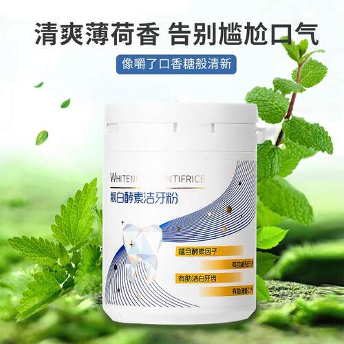 名创优品酵素去渍miniso牙膏