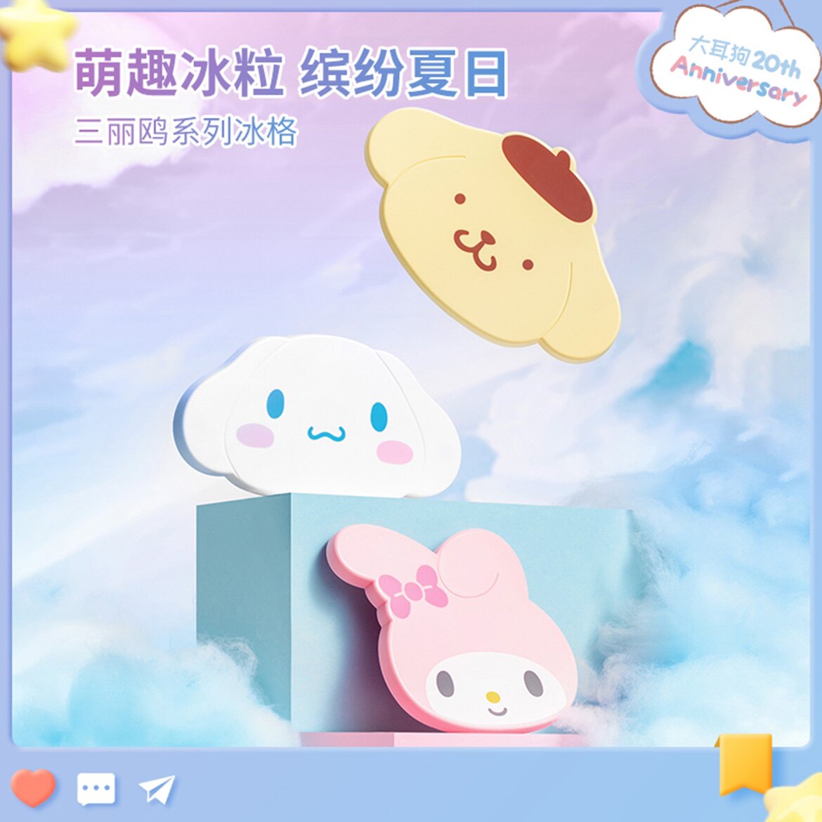 MINISO创优品三丽鸥制冰盒可爱图片