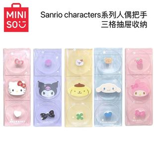 MINISO名创优品三丽鸥系列人偶把手三格抽屉收纳盒桌面卡通装饰