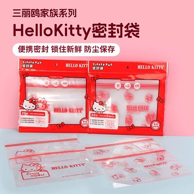 三丽鸥家族系列密封袋食品级可爱