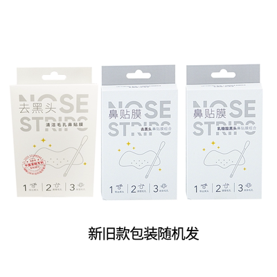 名创优品乳糖酸去黑头鼻膜MINISO