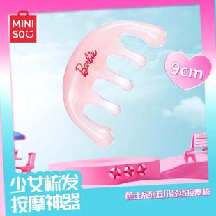 MINISO名創(chuàng)優(yōu)品芭比系列五爪經(jīng)絡(luò)按摩梳按摩頭皮氣囊梳蓬松刮痧