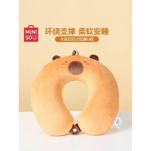 名创优品卡皮巴拉U型枕飞机护颈