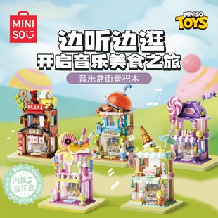 miniso名创优品缤纷街景音乐盒街景积木益智拼装玩具摆件男女礼物