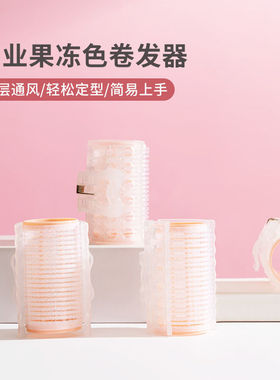 MINISO/名创优品 卷发筒果冻色卷发器塑料刘海卷发棒盘发器 8个装