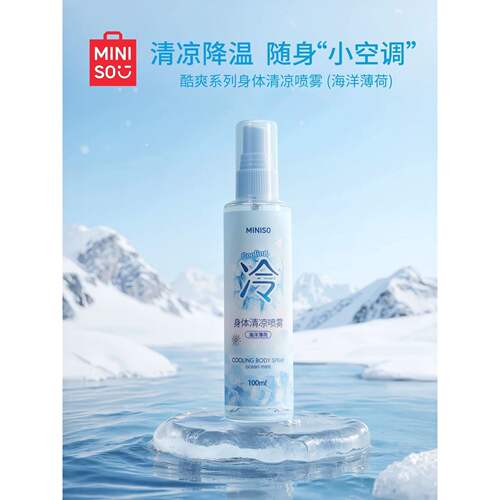 名创优品衣物喷雾夏天运动清凉