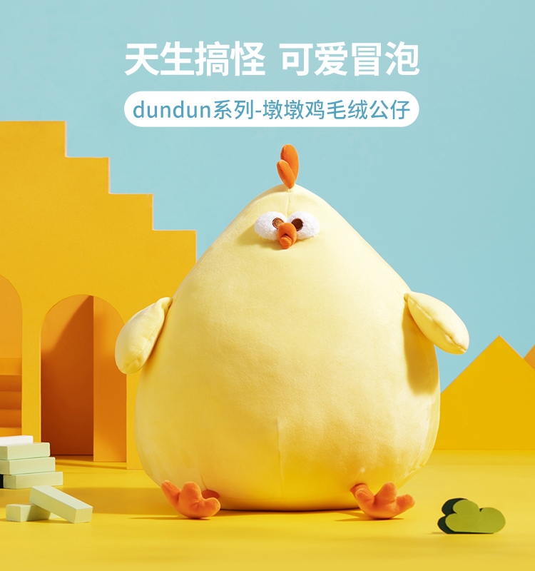 公仔毛绒礼物墩墩鸡玩偶娃娃可爱