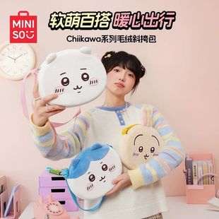 MINISO名创优品chiikawa系列毛绒斜挎包小八乌萨奇可爱挎包单肩包