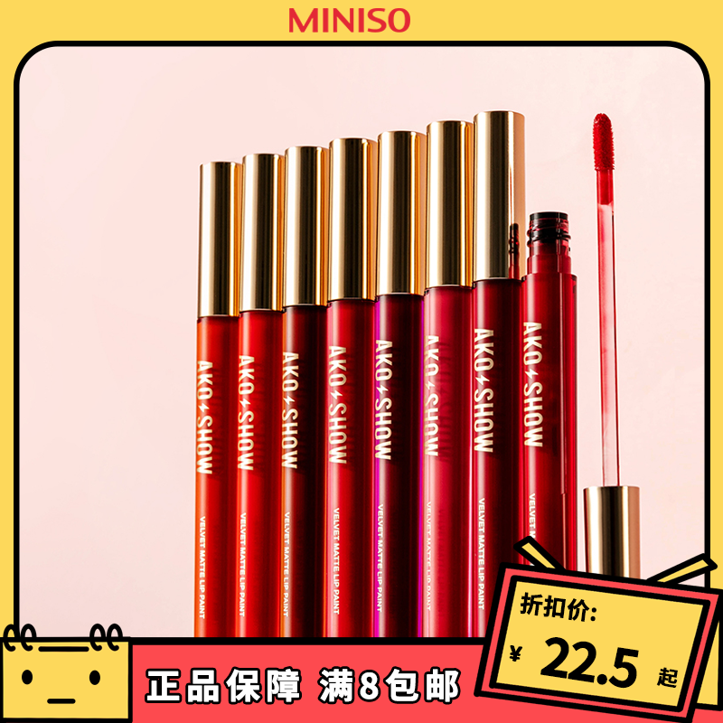 miniso名创优品爱刻秀绒雾丝滑唇釉口红唇彩不掉色不沾杯柔雾显白