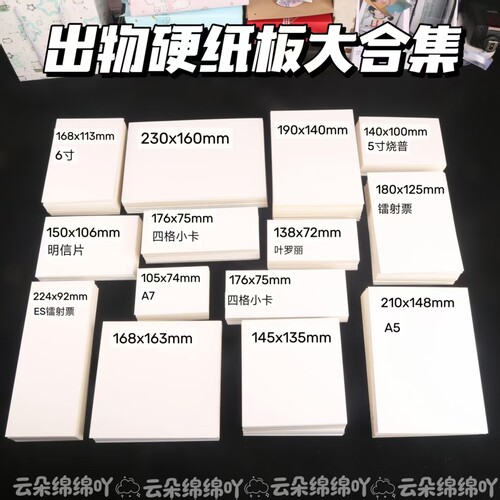 硬纸板出卡多尺寸硬纸板1.5mm厚