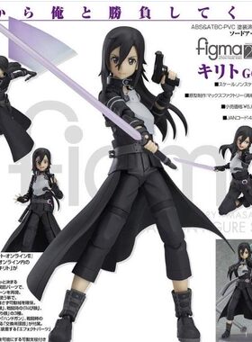 Figma刀劍神域桐人手办现货