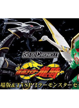 现货 限定 食玩 掌动 SO-DO 假面骑士龙骑 剧场版 TVSP 镜中怪兽
