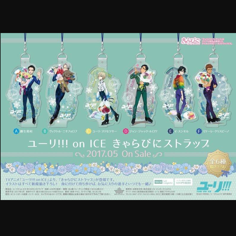 现货SOL Yuri!!! on Ice 人物 塑膠吊饰 中盒6入 冰上的尤里 盒玩