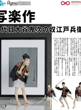 现货桌上美术馆 SP100 figma 写乐作 第三代大谷鬼次之奴江户兵卫