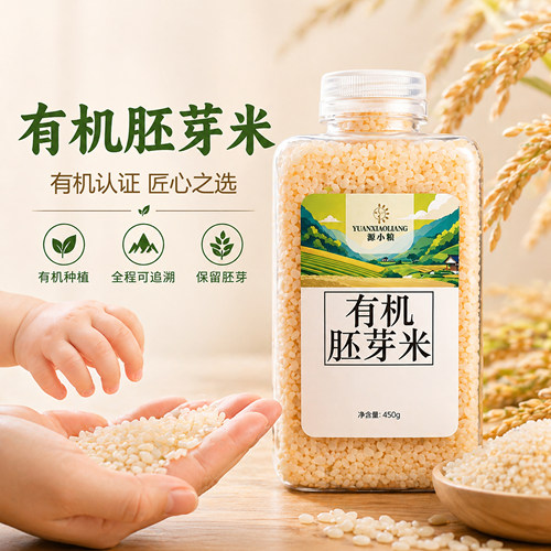 有机胚芽米 450g 东北黑土地种植 煮粥米家用谷物米