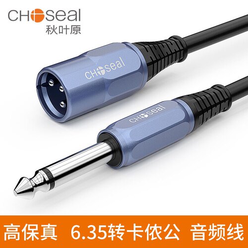 Choseal/秋叶原QS3516 6.5转卡侬公音频线连接音响6.35麦克风话筒