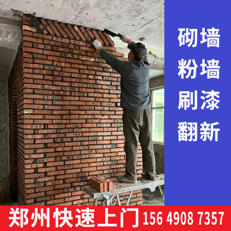 郑州瓦工师傅砌墙垒墙砸墙粉墙房其它