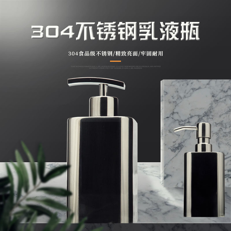 304不锈钢乳液瓶酒店分装按压空瓶家居酒店洗发水沐浴露洗手液瓶